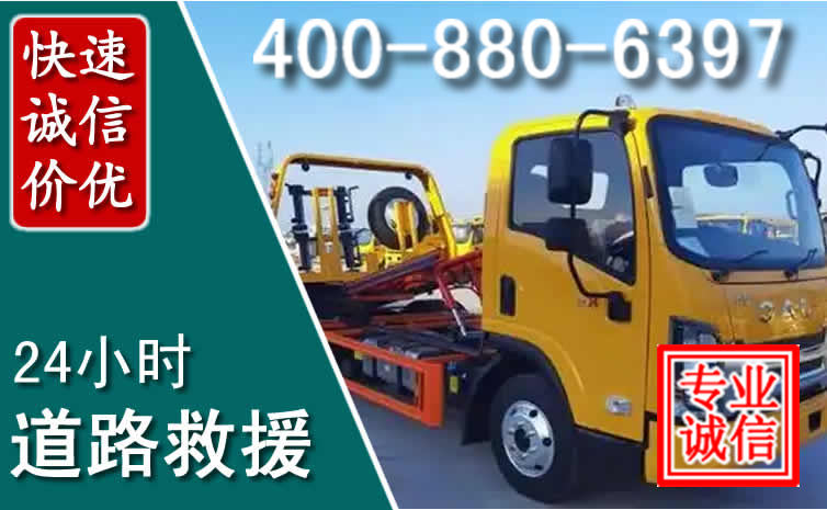 清江浦道路救援电话